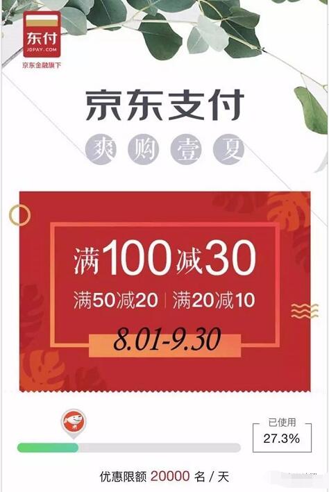 京东扫码支付指定商户满20元最高立减30元现金 京东 优惠福利  第3张