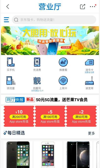 京东充值营业厅领取2 10元App store充值券 京东 优惠福利  第3张