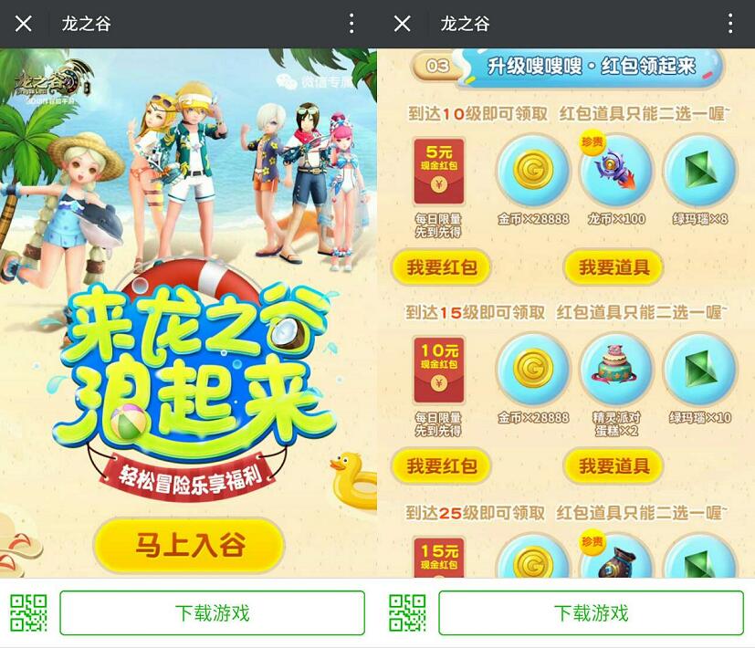 腾讯手游来龙之谷浪起来升级体验送5 20元微信红包 微信红包 活动线报 第3张 腾讯手游来龙之谷浪起来升级体验送5 20元微信红包 微信红包 活动线报 第3张