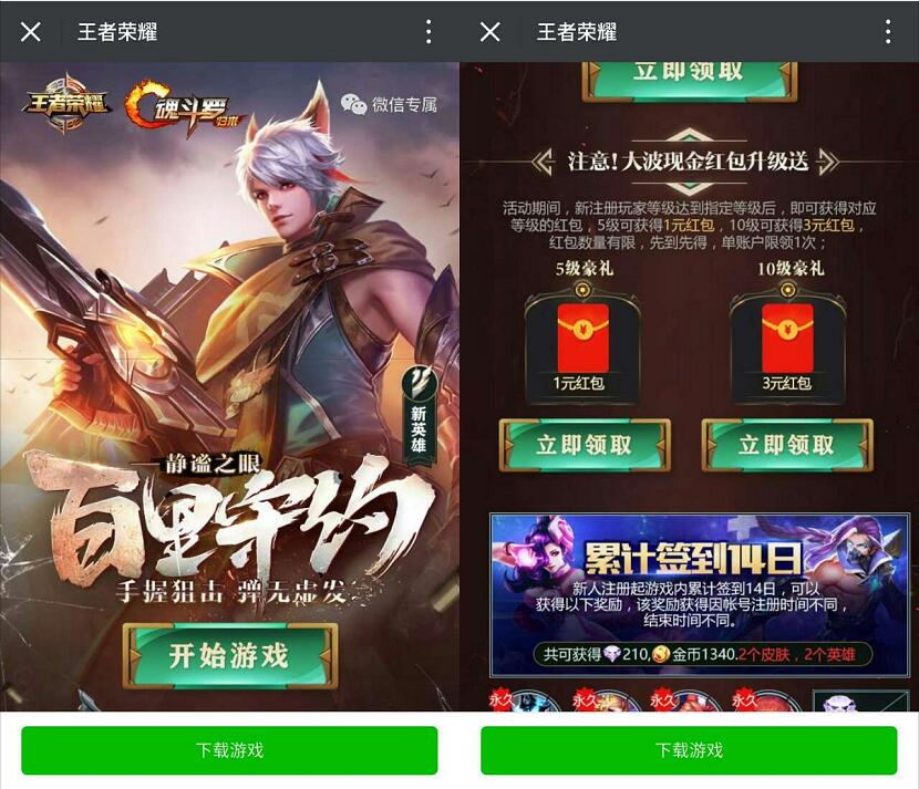 腾讯手游王者荣耀升级体验送1 3元微信红包 微信红包 活动线报 第3张 腾讯手游王者荣耀升级体验送1 3元微信红包 微信红包 活动线报 第3张