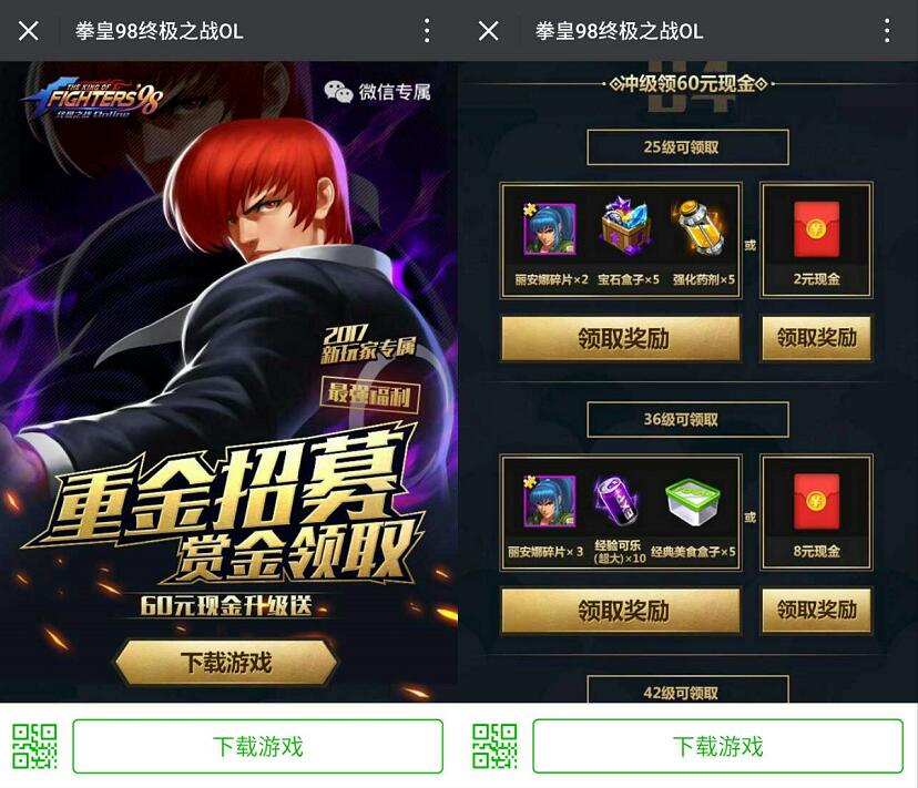 腾讯手游拳皇98重金招募升级体验送2 60元微信红包 微信红包 活动线报 第3张 腾讯手游拳皇98重金招募升级体验送2 60元微信红包 微信红包 活动线报 第3张