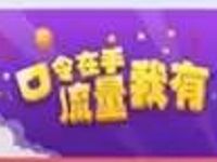 中国移动10086QQ公众号流量口令抽奖30-1G移动流量