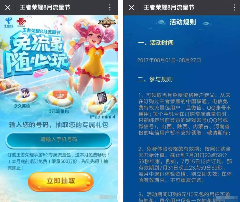 王者荣耀8月流量节送6G王者荣耀专属流量包 免费流量 活动线报 第3张 王者荣耀8月流量节送6G王者荣耀专属流量包 免费流量 活动线报 第3张