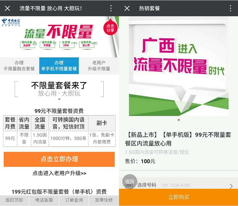广西电信九九卡不限流量卡99元月费 优惠卡券 优惠福利 第3张 广西电信九九卡不限流量卡99元月费 优惠卡券 优惠福利 第3张