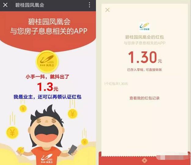 碧桂园凤凰会百万红包抽奖送1元以上微信红包 微信红包 活动线报 第3张 碧桂园凤凰会百万红包抽奖送1元以上微信红包 微信红包 活动线报 第3张