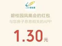 碧桂园凤凰会百万红包抽奖送1元以上微信红包 微信红包 活动线报 第1张 碧桂园凤凰会百万红包抽奖送1元以上微信红包 微信红包 活动线报 第1张