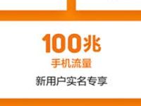 京东金融App新用户领取2元话费券和100M流量 免费话费 免费流量 活动线报  第1张
