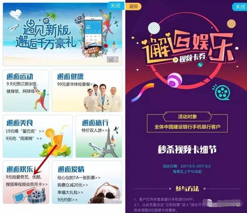 中国建设银行APP邂逅娱乐9元秒杀视频会员VIP资格 免费会员VIP 优惠福利 第3张 中国建设银行APP邂逅娱乐9元秒杀视频会员VIP资格 免费会员VIP 优惠福利 第3张
