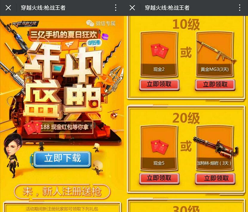 手游穿越火线年中盛典升级体验送2 10元微信红包 微信红包 活动线报 第3张 手游穿越火线年中盛典升级体验送2 10元微信红包 微信红包 活动线报 第3张