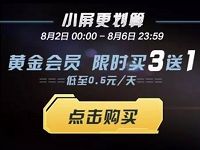 开通1次季度黄金会员赠1个月度优酷黄金会员 免费会员VIP 优惠福利  第1张