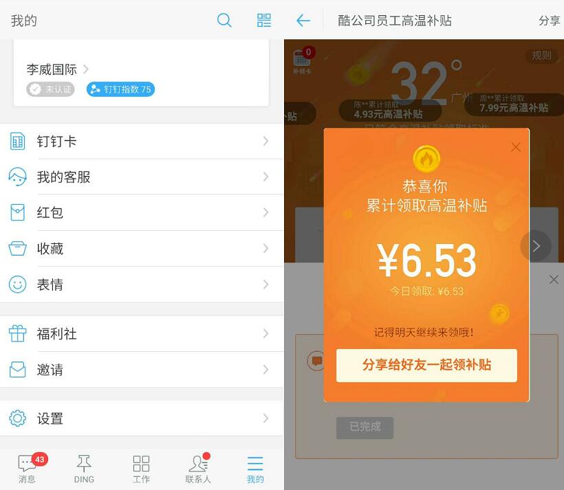 钉钉App酷公司高温补贴签到送最高30元支付宝红包 支付宝红包 活动线报 第3张 钉钉App酷公司高温补贴签到送最高30元支付宝红包 支付宝红包 活动线报 第3张