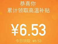钉钉App酷公司高温补贴签到送最高30元支付宝红包 支付宝红包 活动线报 第1张 钉钉App酷公司高温补贴签到送最高30元支付宝红包 支付宝红包 活动线报 第1张