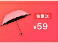 平安一账通免费领59元黑胶伞每日还送3m流量 免费实物 活动线报 第1张 平安一账通免费领59元黑胶伞每日还送3m流量 免费实物 活动线报 第1张