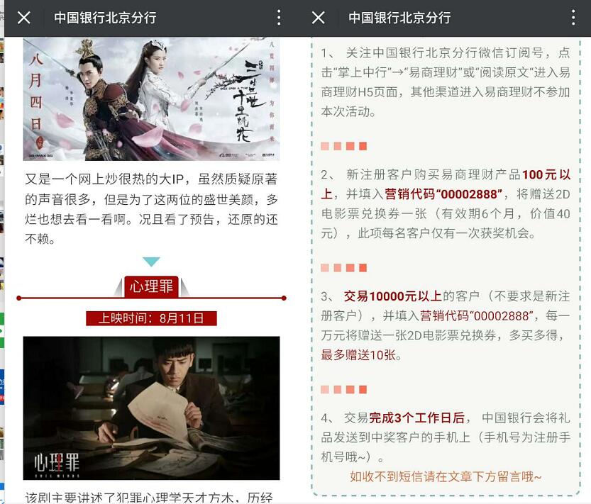 中国银行易商理财购买活期送2D电影票兑换券 电影票优惠 投资羊毛 理财羊毛 第3张 中国银行易商理财购买活期送2D电影票兑换券 电影票优惠 投资羊毛 理财羊毛 第3张