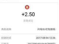 闪电玩App疯狂摇奖抽奖送2.5 100元支付宝红包奖励 支付宝红包 活动线报 第1张 闪电玩App疯狂摇奖抽奖送2.5 100元支付宝红包奖励 支付宝红包 活动线报 第1张