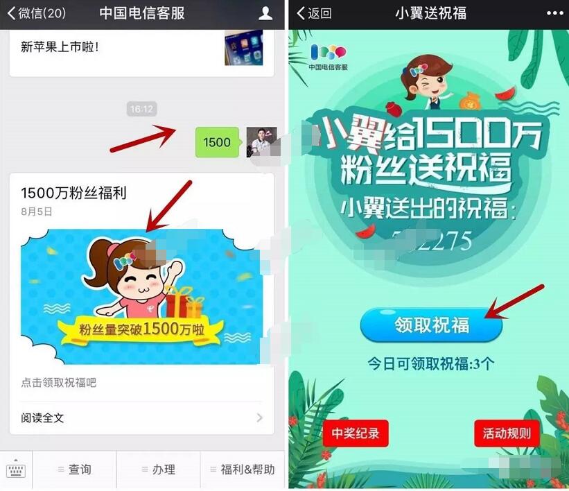 中国电信客服小翼送祝福抽奖送1元电信话费,300M流量 免费话费 免费流量 活动线报 第3张 中国电信客服小翼送祝福抽奖送1元电信话费,300M流量 免费话费 免费流量 活动线报 第3张