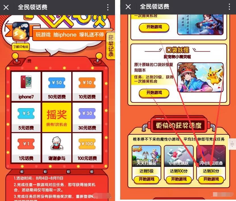 闪电玩玩游戏抽奖送1 100元手机话费 免费话费 活动线报 第3张 闪电玩玩游戏抽奖送1 100元手机话费 免费话费 活动线报 第3张