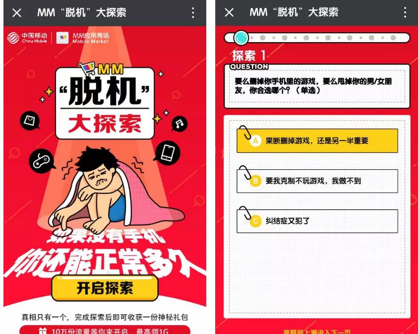 MM脱机大探索答题抽奖70m 1G元移动流量 免费流量 活动线报  第3张
