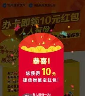 建行开通龙卡云闪付送10元增值宝现金红包奖励 0撸羊毛 理财羊毛  第5张