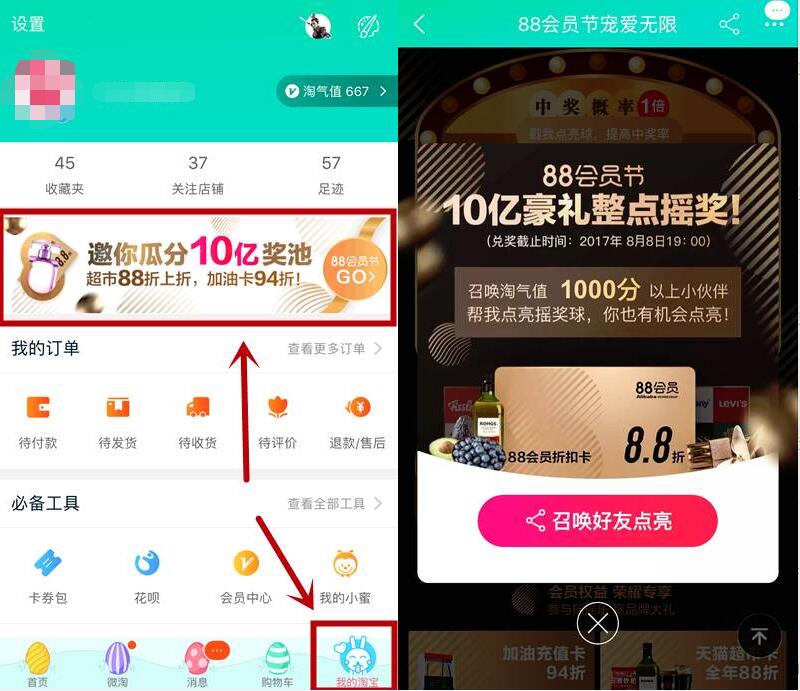 淘宝88会员节超级摇摇乐瓜分10亿大奖 支付宝红包 活动线报 第3张 淘宝88会员节超级摇摇乐瓜分10亿大奖 支付宝红包 活动线报 第3张
