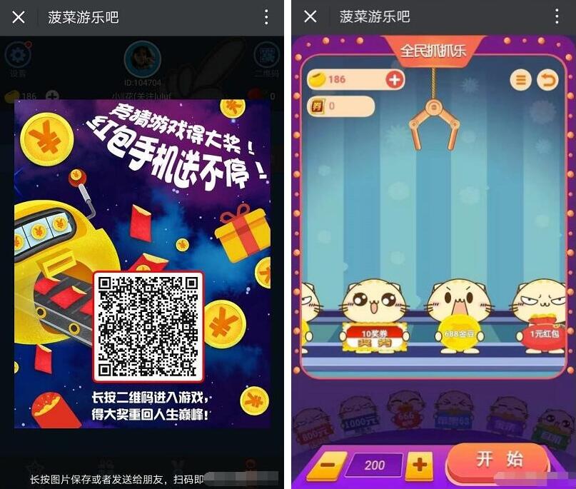 菠菜游乐吧夹娃娃抽奖送1元以上微信红包奖励 微信红包 活动线报 第3张 菠菜游乐吧夹娃娃抽奖送1元以上微信红包奖励 微信红包 活动线报 第3张
