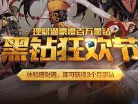 体验微信理财通1个月送3个月黑钻会员VIP
