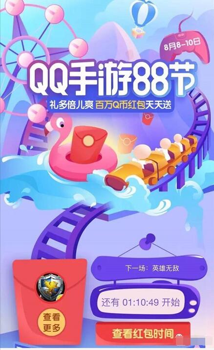 QQ手游88节抽奖百万活动Q币奖励(非必中) 免费Q币 活动线报 第3张 QQ手游88节抽奖百万活动Q币奖励(非必中) 免费Q币 活动线报 第3张