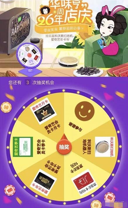 京东华味享26周年店庆抽奖送爱奇艺月卡/年卡/季卡 免费会员VIP 活动线报  第3张