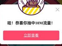 闲鱼APP有点时间赚点小钱抽奖10M 1G淘宝流量 免费流量 活动线报  第1张