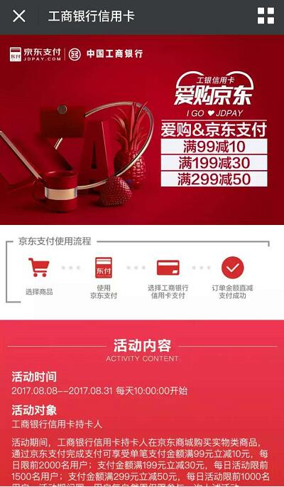 工商银行信用卡爱购京东支付立减10 30元 优惠卡券 优惠福利  第3张
