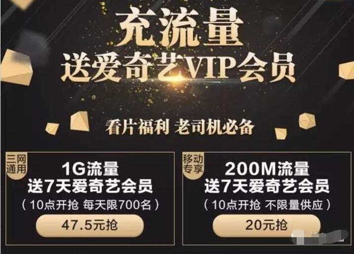 京东APP充值流量送7天爱奇艺会员 免费会员VIP 优惠福利 第3张 京东APP充值流量送7天爱奇艺会员 免费会员VIP 优惠福利 第3张