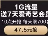 京东APP充值流量送7天爱奇艺会员 免费会员VIP 优惠福利 第1张 京东APP充值流量送7天爱奇艺会员 免费会员VIP 优惠福利 第1张