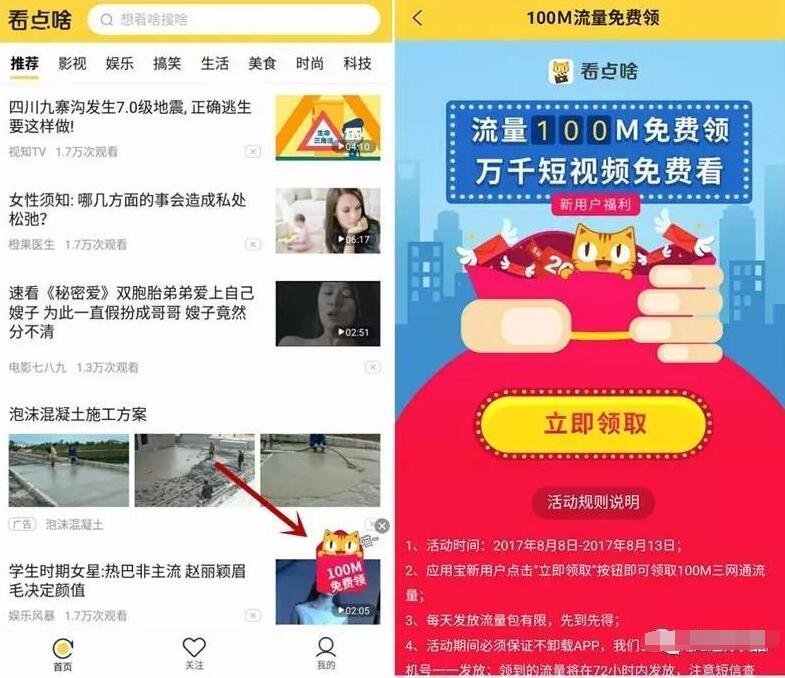 看点啥APP免费领取100M全国三网流量 免费流量 活动线报 第3张 看点啥APP免费领取100M全国三网流量 免费流量 活动线报 第3张