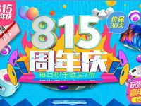 详细阅读:京东家电815周年庆低至7折领券最高减800元 京东家电815周年庆低至7折领券最高减800元