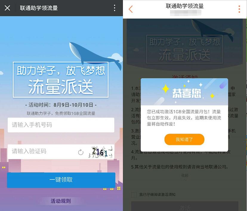 中国联通助力学子免费领取1GB全国联通流量 免费流量 活动线报 第3张 中国联通助力学子免费领取1GB全国联通流量 免费流量 活动线报 第3张