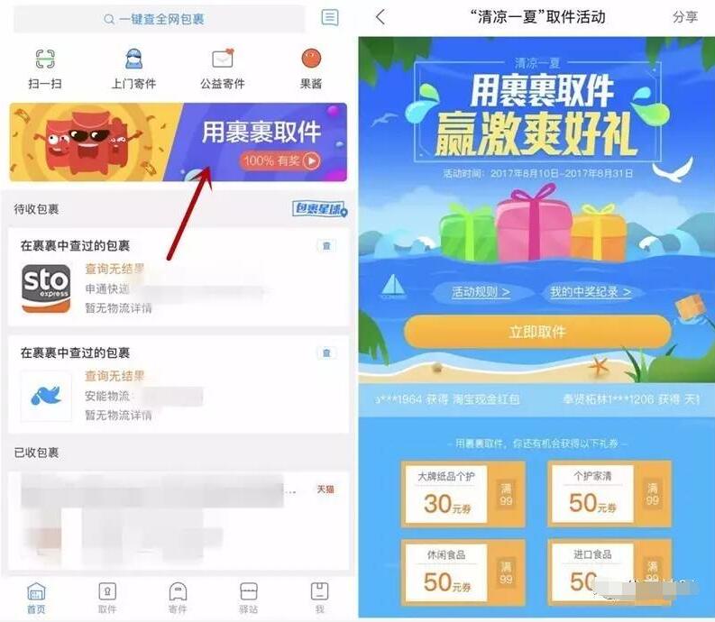 菜鸟裹裹APP线下取件抽奖送7元寄件券/淘宝无门槛红包 快递优惠券 优惠福利 第3张 菜鸟裹裹APP线下取件抽奖送7元寄件券/淘宝无门槛红包 快递优惠券 优惠福利 第3张