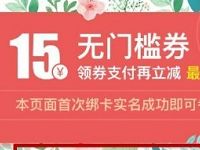 苏宁易购818新人实名送15元无门槛券撸实物 免费实物 0撸羊毛 理财羊毛 第1张 苏宁易购818新人实名送15元无门槛券撸实物 免费实物 0撸羊毛 理财羊毛 第1张