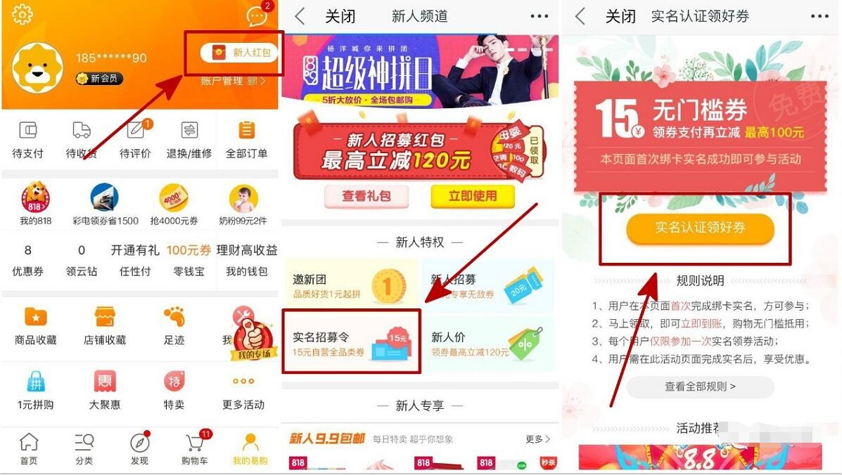 苏宁易购818新人实名送15元无门槛券撸实物 免费实物 0撸羊毛 理财羊毛 第3张 苏宁易购818新人实名送15元无门槛券撸实物 免费实物 0撸羊毛 理财羊毛 第3张