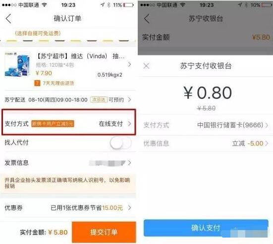 苏宁易购818新人实名送15元无门槛券撸实物 免费实物 0撸羊毛 理财羊毛 第4张 苏宁易购818新人实名送15元无门槛券撸实物 免费实物 0撸羊毛 理财羊毛 第4张