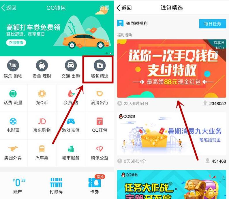 手机QQ钱包支付特权最高领取88元QQ现金红包 微信红包 活动线报 第2张 手机QQ钱包支付特权最高领取88元QQ现金红包 微信红包 活动线报 第2张