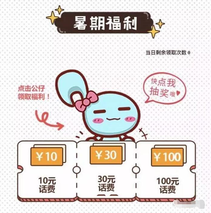 中国电信音乐夏令营抽奖送5 100元话费、30 500M流量 免费流量 免费话费 活动线报 第3张 中国电信音乐夏令营抽奖送5 100元话费、30 500M流量 免费流量 免费话费 活动线报 第3张