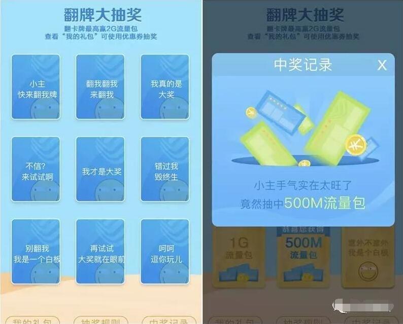 中国移动移路随行摩拜不停翻牌抽奖送30M 2G流量 免费流量 活动线报 第4张 中国移动移路随行摩拜不停翻牌抽奖送30M 2G流量 免费流量 活动线报 第4张