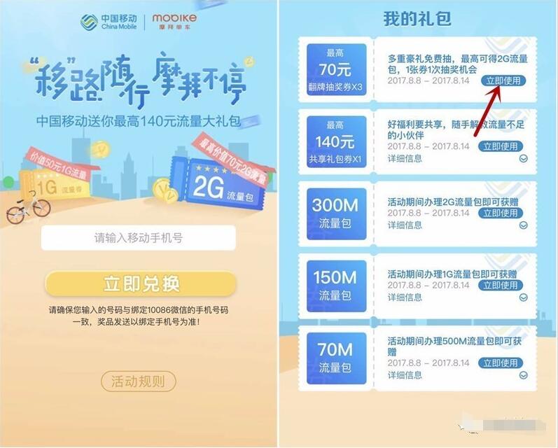 中国移动移路随行摩拜不停翻牌抽奖送30M 2G流量 免费流量 活动线报 第3张 中国移动移路随行摩拜不停翻牌抽奖送30M 2G流量 免费流量 活动线报 第3张