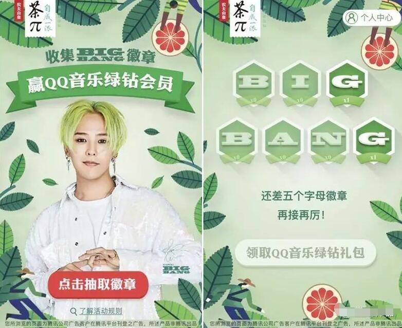 茶π活动集齐徽章BIGAN抽奖送31天QQ绿钻会员 免费会员VIP 活动线报 第3张 茶π活动集齐徽章BIGAN抽奖送31天QQ绿钻会员 免费会员VIP 活动线报 第3张