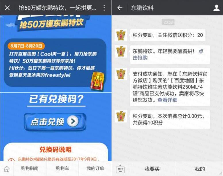 抢50万罐东鹏特饮活动免费撸东鹏特饮 免费实物 活动线报 第3张 抢50万罐东鹏特饮活动免费撸东鹏特饮 免费实物 活动线报 第3张