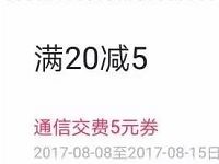 翼支付老用户短信送20 5话费充值券 免费话费 优惠福利  第1张