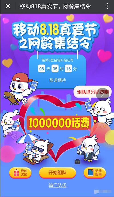 江西移动818真爱节之网龄集结令瓜分百万话费 免费话费 活动线报 第3张 江西移动818真爱节之网龄集结令瓜分百万话费 免费话费 活动线报 第3张