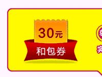 中国移动开通和包支付送最高55元和包券 优惠卡券 优惠福利 第1张 中国移动开通和包支付送最高55元和包券 优惠卡券 优惠福利 第1张