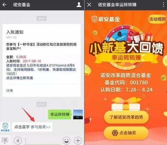 诺安基金幸运转转赚抽奖送随机货币基金红包 0撸羊毛 理财羊毛 第3张 诺安基金幸运转转赚抽奖送随机货币基金红包 0撸羊毛 理财羊毛 第3张