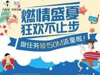 上海移动和教授APP做任务150M国内通用流量 免费流量 活动线报 第1张 上海移动和教授APP做任务150M国内通用流量 免费流量 活动线报 第1张